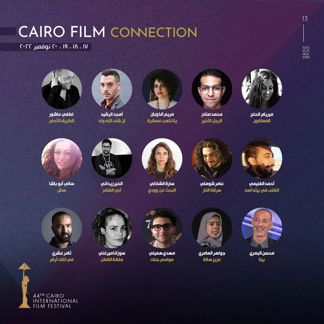 ملتقى القاهرة السينمائي