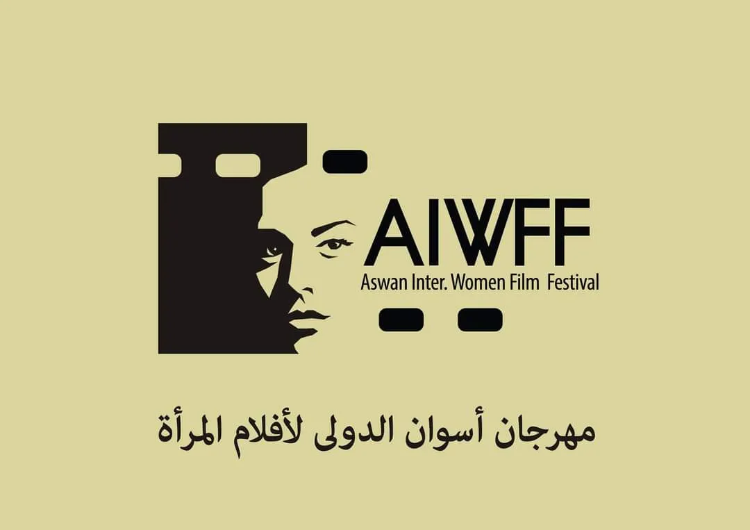 مهرجان أسوان لأفلام المرأة