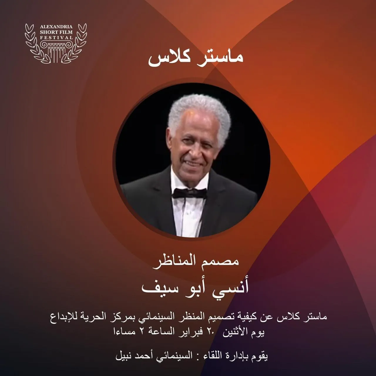 مهرجان الإسكندرية