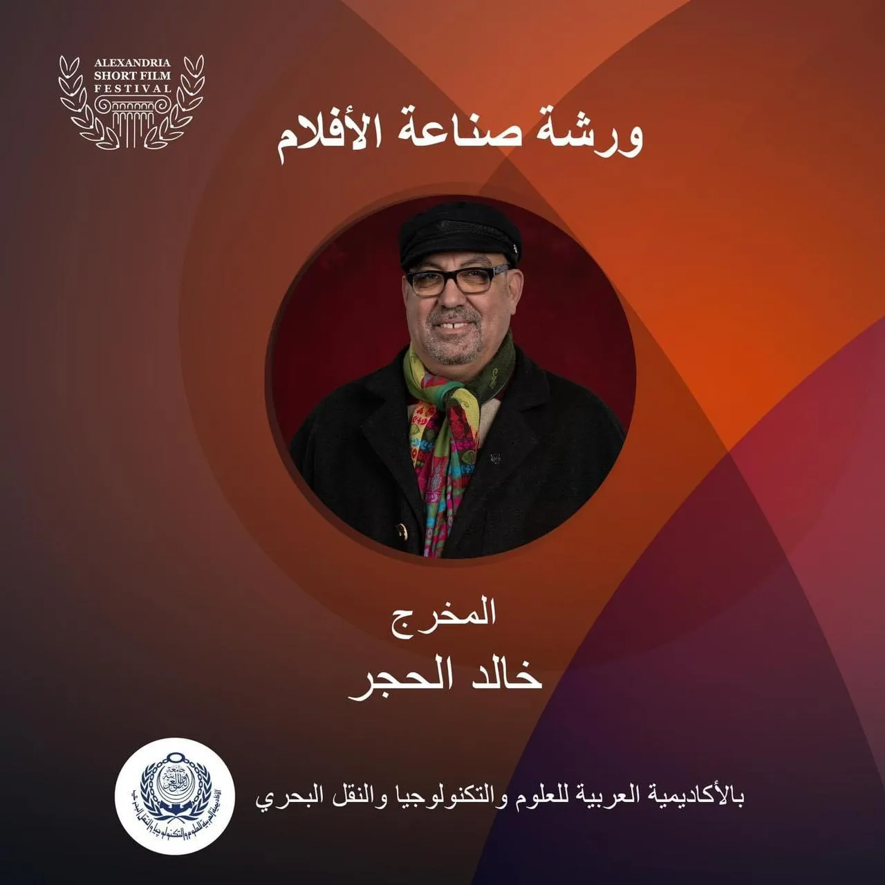 مهرجان الإسكندرية