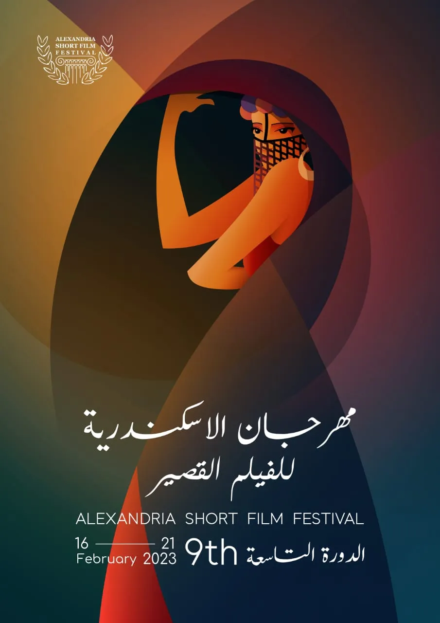 مهرجان الإسكندرية