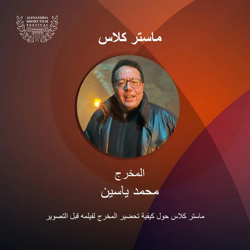 مهرجان الإسكندرية
