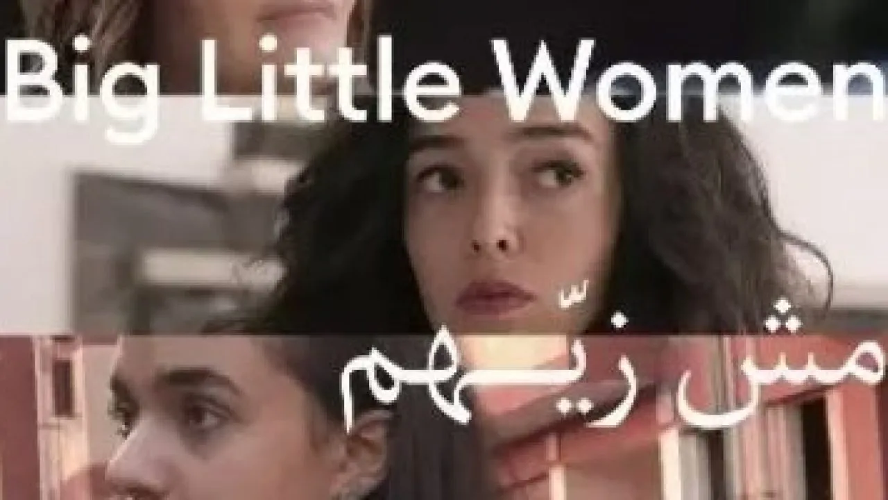 مش زيهم