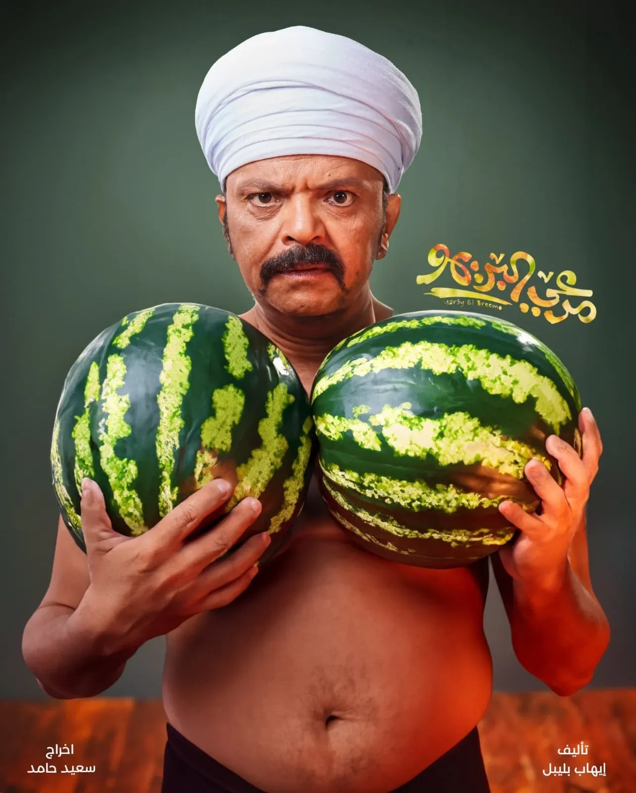مرعي البريمو