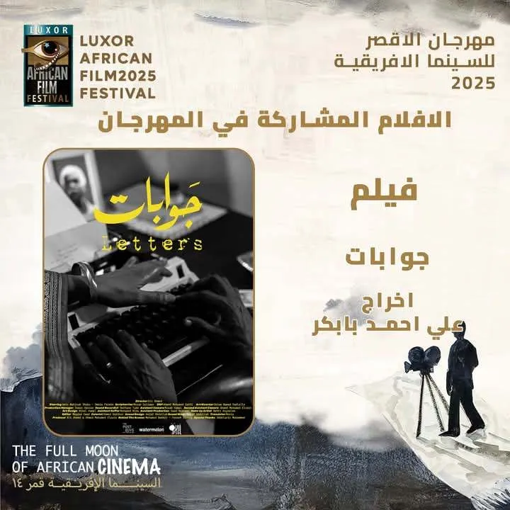 فيلم جوابات