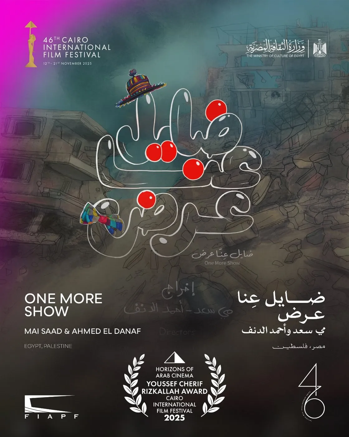 فيام ضايل عنا عرض